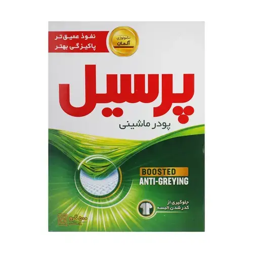 پودر ماشینی پرسیل 500 گرم(4عددی)