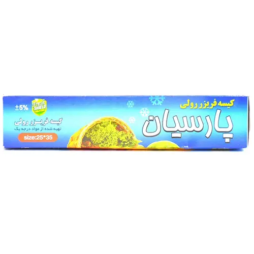فریزر رولی جعبه ای پارسیان 200 برگی بسته 5 عددی