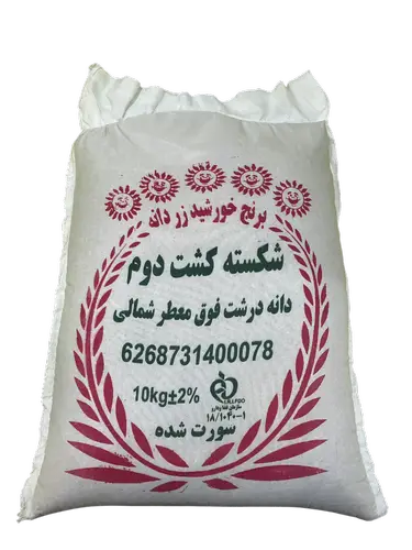 برنج شکسته کشت دوم شمال 10 کیلویی